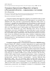 Научная статья на тему 'Северная бормотушка Hippolais caligata в Рязанской области - современное состояние'