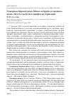 Научная статья на тему 'Северная бормотушка Iduna caligata и овсянка-ремез Ocyris rusticus в авифауне Армении'