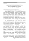 Научная статья на тему 'Shaping to strategies of management restructonzation enterprise in condition of the transformational economy'