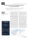 Научная статья на тему 'Широкополосный беспроводной доступ по технологии WiMAX'