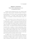 Научная статья на тему 'Шишков о Ломоносове: Чтение в «Беседе любителей русского слова» как программный документ'