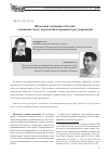 Научная статья на тему 'Школьная медиация в России: основания, опыт, перспективы правового регулирования'