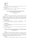Научная статья на тему 'Сходства и различия в адыгейском, русском и английском языках на грамматическом уровне'