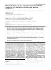 Научная статья на тему 'Штамм Streptomyces sp. 17 - продуцент олигомицина SC-II (характеристика продуцента, биологические свойства антибиотика)'