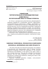 Научная статья на тему 'Сибирские территориально-производственные комплексы: исторический опыт и новые проекты'