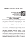 Научная статья на тему 'Сибирский регионализм Н. М. Ядринцева в контексте глокализации'