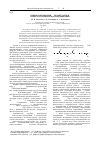 Научная статья на тему 'Синдиотактический 1,2-полибутадиен: свойства и химическая модификация'