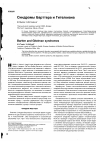 Научная статья на тему 'Синдромы Барттера и Гительмана'