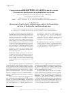Научная статья на тему 'Синергизм комбинаций ПАВ и его определение на основе показателя дисперсности гербицидной эмульсии'