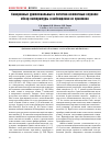 Научная статья на тему 'Синхронные уротелиальные и почечно-клеточные опухоли: обзор литературы и наблюдения из практики'