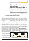 Научная статья на тему 'Синхронный последовательный интерфейс SPI в микроконтроллерах «От а до я» и его реализация на примере ADuC70xx фирмы Analog Devices'