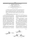 Научная статья на тему 'Синтез димерных каркасных производных хинопимаровой кислоты'