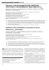 Научная статья на тему 'Синтез и антиоксидантные свойства некоторых производных фуллерена с'