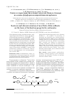 Научная статья на тему 'Синтез и характеристика новых аддуктов Дильса-Альдера на основе фурфурилоксипропилциклокарбоната'