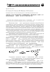 Научная статья на тему 'Синтез и исследование замещенных анилидов 2-арили 2-бензилиндан-1,3-дион-2-ил уксусных кислот'