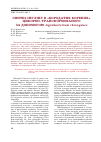 Научная статья на тему 'Синтез инулина «Бородатыми корнями» цикория, трансформированного с помощью Agrobacterium rhizogene S'