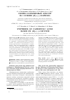 Научная статья на тему 'Синтез карбоновых кислот на основе (r)-(-)-карвона'