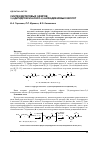 Научная статья на тему 'Синтез метиловых эфиров 3,4-дигидрокси-6-оксо-2,4-алкадиеновых кислот'