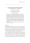 Научная статья на тему 'Синтез параметров электроприводов БПЛА типа «Конвертоплан - трикоптер»'
