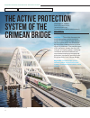 Научная статья на тему 'Система активной защиты Крымского моста'