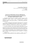 Научная статья на тему 'Система государственно-частного партнерства как механизм увеличения внешнеэкономического потенциала Краснодарского края'
