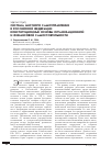Научная статья на тему 'Система местного самоуправления в Российской Федерации: конституционные основы организационной и финансовой самостоятельности'