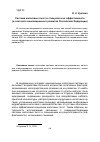Научная статья на тему 'Система налоговых льгот и стимулов и их эффективность (в контексте инновационного развития Российской Федерации)'