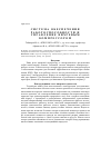 Научная статья на тему 'Система обеспечения работоспособности и управление вихревым компрессором'