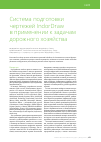 Научная статья на тему 'Система подготовки чертежей IndorDraw в применении к задачам дорожного хозяйства'
