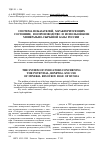 Научная статья на тему 'Система показателей, характеризующих состояние, воспроизводство и использование минерально-сырьевой базы России'