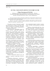 Научная статья на тему 'Система социальной защиты в экономике России'