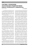Научная статья на тему 'Система управления оборонными предприятиями Южно-Уральского совнархоза'