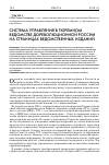 Научная статья на тему 'Система управления в тюремном ведомстве дореволюционной России на страницах ведомственных изданий'