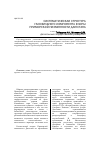 Научная статья на тему 'Систематическая структура галофильного компонента флоры Приморской низменности Дагестана'