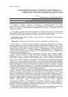 Научная статья на тему 'Систематическая структура рода Primula L. в области Терского Кавказа и Дагестана'