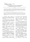 Научная статья на тему 'Систематизация и диагностика биоповреждений промышленных товаров и материалов'