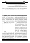 Научная статья на тему 'Систематизация прикладных задач исследования прочности и живучести оболочечных конструкций технических объектов'