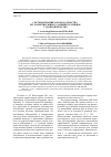 Научная статья на тему 'Систематизация законодательства, регламентирующего административное судопроизводство'