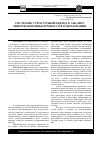 Научная статья на тему 'Системно-структурный подход к анализу информационных процессов в образовании'