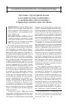 Научная статья на тему 'Системноструктурный анализ категорий «Целевое назначение» и «Разрешенное использование» в природоресурсных отраслях права'