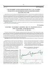 Научная статья на тему 'Системный экономический рост на основе технолого-экономической модернизации: задачи России'