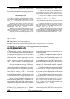 Научная статья на тему 'Системный подход к менеджменту качества на предприятиях АПК'