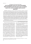Научная статья на тему 'Системный подход к обеспечению вентиляции и безопасности угольных шахт по аэрогазодинамическому фактору'
