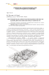 Научная статья на тему 'Системный подход при проектировании комплексов зданий дипломатических представительств'