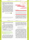 Научная статья на тему 'Системы управления: оптимизация и эффективность (советы управленцу)'