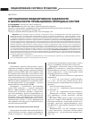 Научная статья на тему 'Ситуационное моделирование надежности и безопасности промышленно-природных систем'