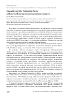 Научная статья на тему 'Сизый голубь Columba livia в Ямало-Ненецком автономном округе'