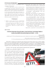 Научная статья на тему 'Скорая помощь при дорожно-транспортных происшествиях в Ханты-Мансийском автономном округе - Югре'