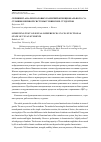 Научная статья на тему 'Скрининг-анализ половых различий функционального состояния нервной системы тувинских студентов'