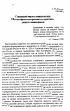 Научная статья на тему 'Славянский мир и славянская идея в философских построениях и «практике» ранних славянофилов'